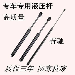 400 R300 350 后盖液压支撑杆 500引擎机前盖 适配奔驰GL SLK