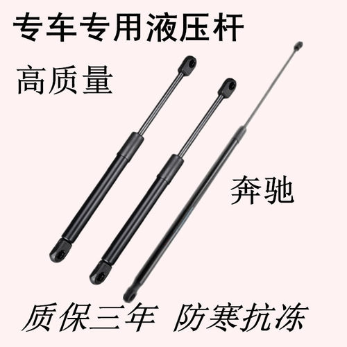 适配奔驰GL/ML/SLK/R300 350 400 500引擎机前盖/后盖液压支撑杆