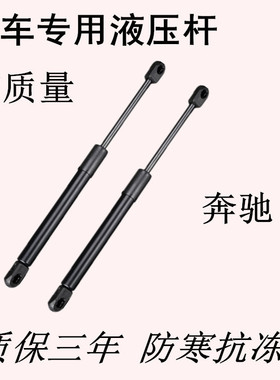 适用奔驰SL/GLC X253 W230 r230引擎机前盖/后备行李箱液压支撑杆