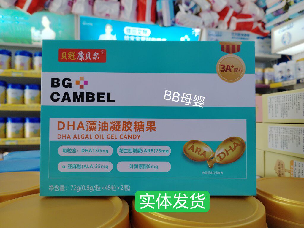 【买一送一 】23年6月新日期贝冠康贝尔dha藻油凝胶糖果90粒