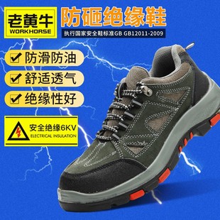 老黄牛新品防砸绝缘防滑低帮安全鞋牛皮耐磨电力电工劳保鞋