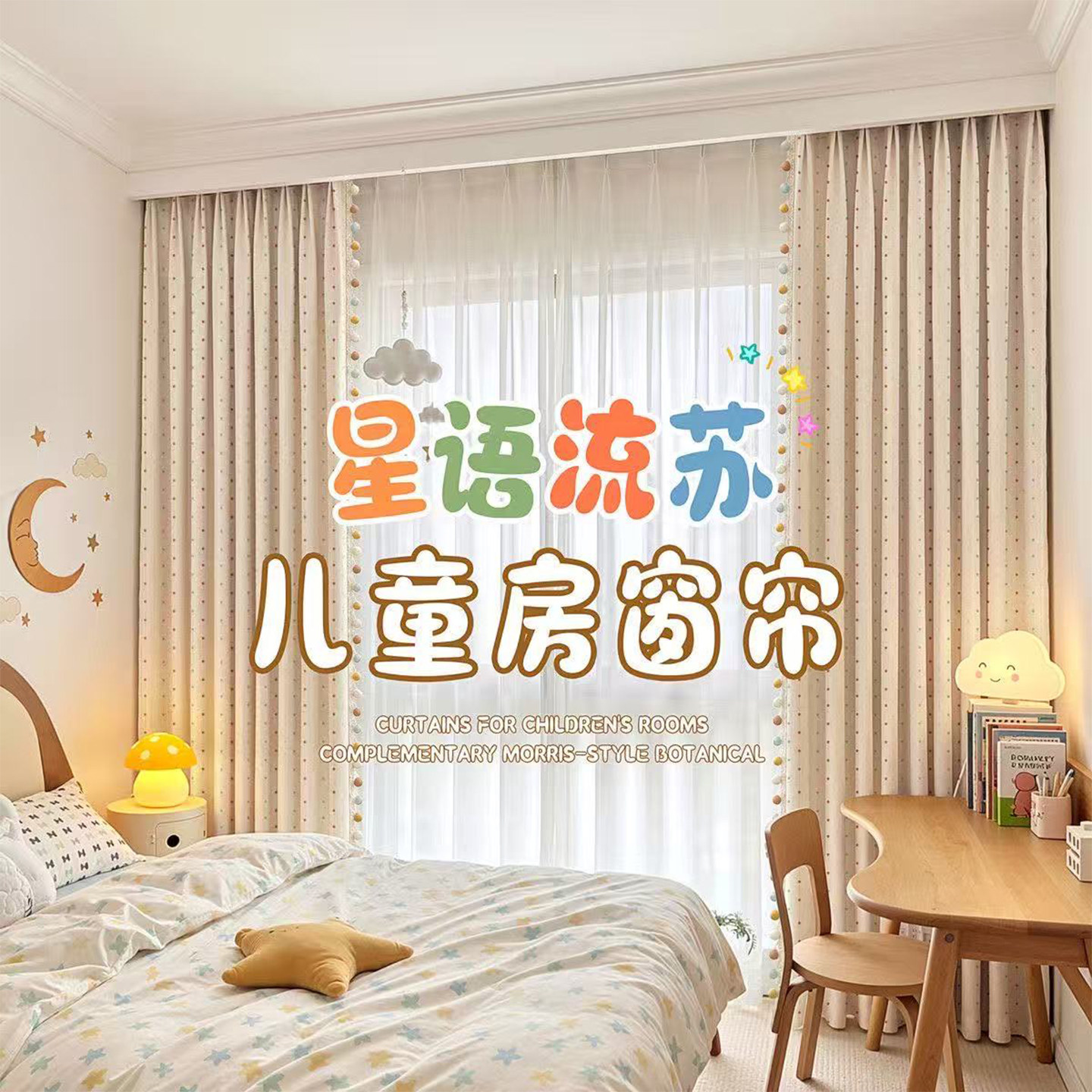 雪尼尔全遮光儿童卡通定制窗帘布