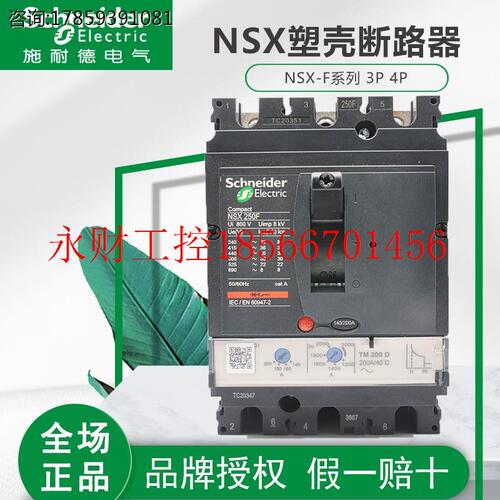 议价施耐德塑壳断路器空气开关NSX F型3P4P 63 100a 200A250 40￥