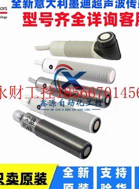 议价意大利MD墨迪 UK6C/HP-1EUL 声波传感器 UK6C/HP-0AUL 支持￥