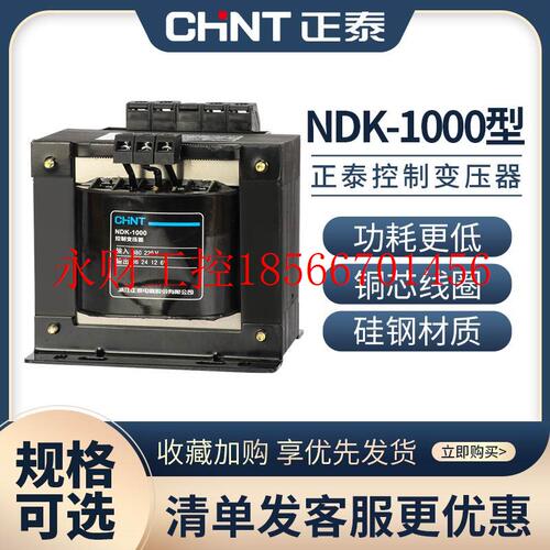 议价正泰控制变压器NDK(BK)-1000W va 380 220转36 24 12 6多款￥
