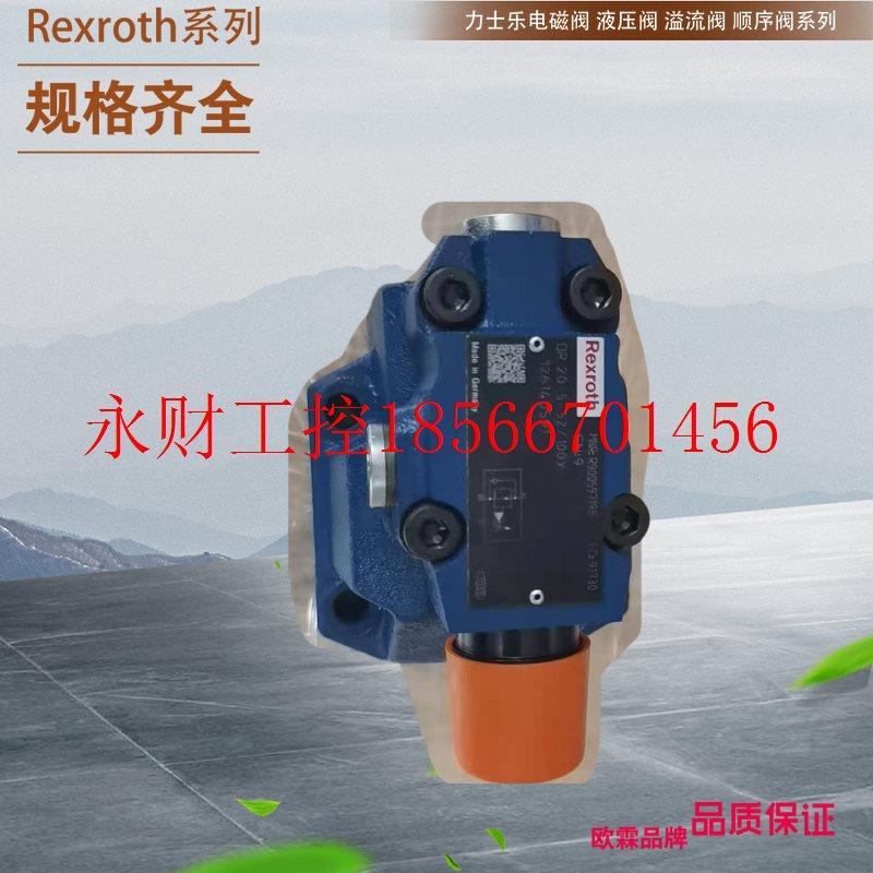 议价Rexroth比例调速阀R900423292力士乐电磁溢流阀ZDR 6 DA3-4￥