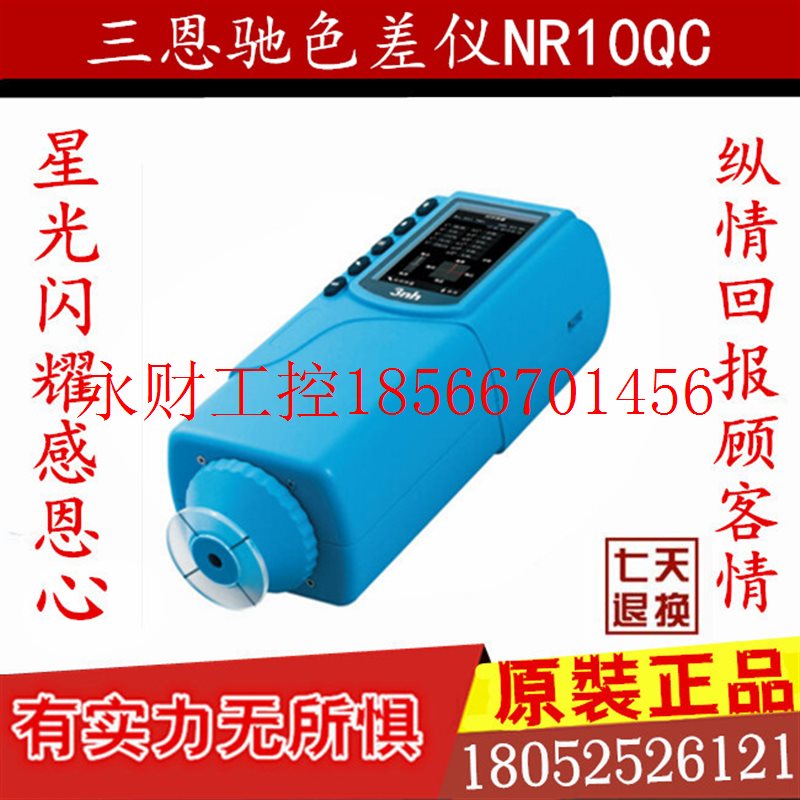 议价3nh三恩驰色差仪NR10QC/NR110/NR200/NH300/310/SC-10/20色￥-封面