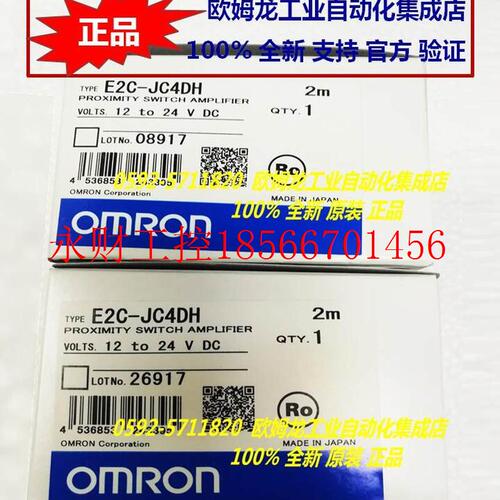 议价欧姆龙 E2C系列传感开关 E2C-JC4DH 2M 全新原装100%正品现￥