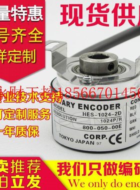 议价热销HES-1024-2MD编码器-2C-2MC-2HC-2MHC-2MHT-2HT-2D-2M-￥