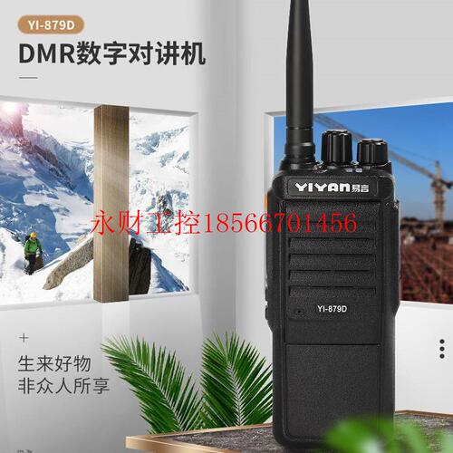 议价YIYAN 易言 YI-879D GPS 定位 DMR 数字对讲机大功率电池供￥