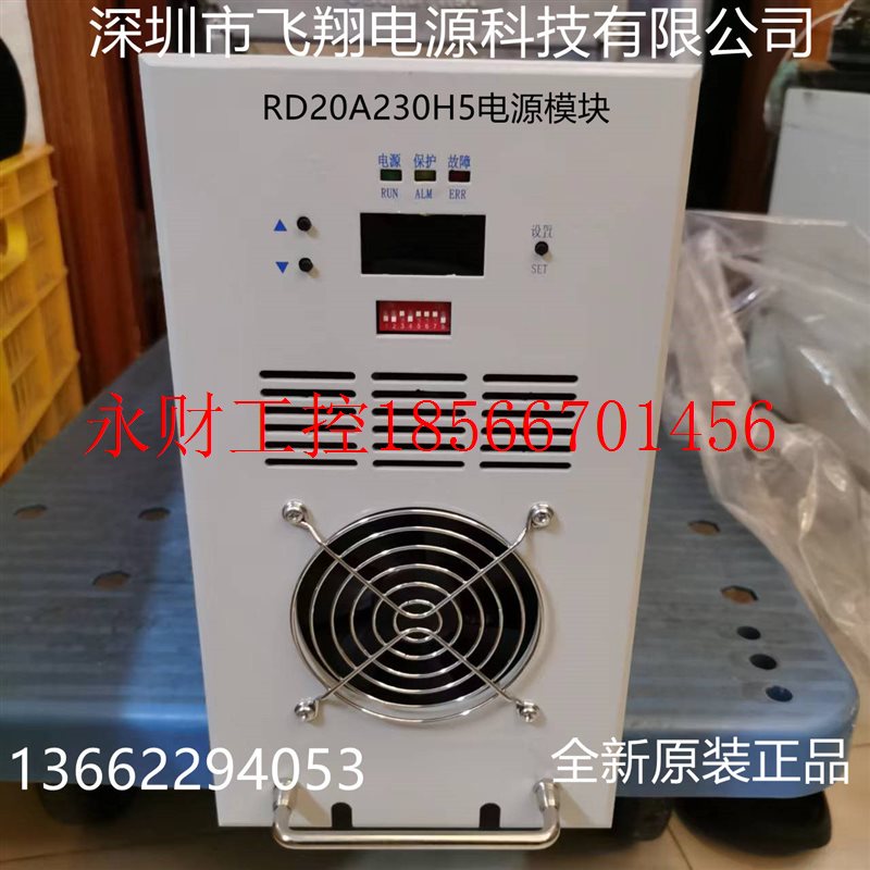 议价厂家销售RD20A230H5电力智能高频开关直流电源充电模块整流￥