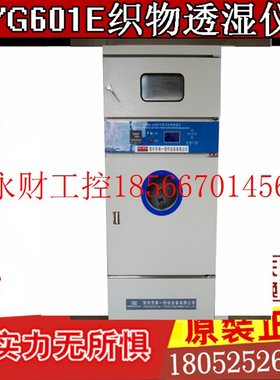 议价YG601E电脑式织物透湿仪 涂层织物的透湿试验机织物透湿机￥