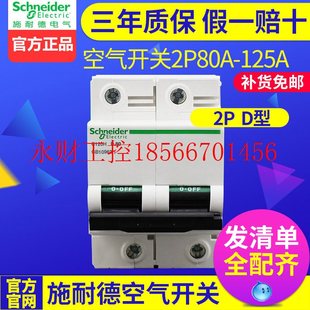 议价断路器A9空气开关IC65N空开63A 125A 100A 100安D型￥ 80A