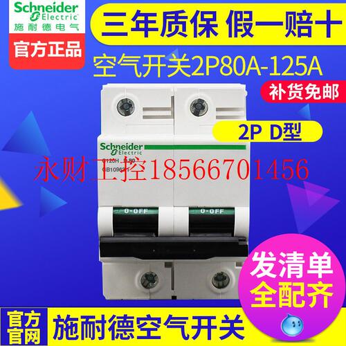 议价断路器A9空气开关IC65N空开63A 80A 100A 125A 2P 100安D型￥