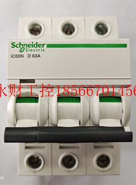议价A9F19363施耐德原装空气开关C65N 3P D63A  断路器 IC65N 3￥