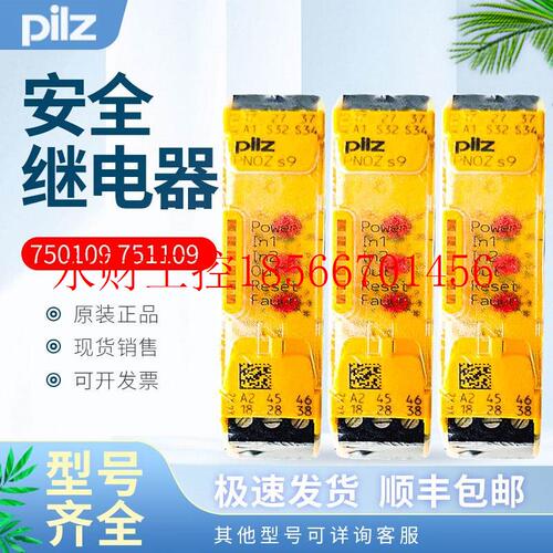议价德国 原装 皮尔兹Pilz安全继电器PNOZS9 订货号750109 7511￥