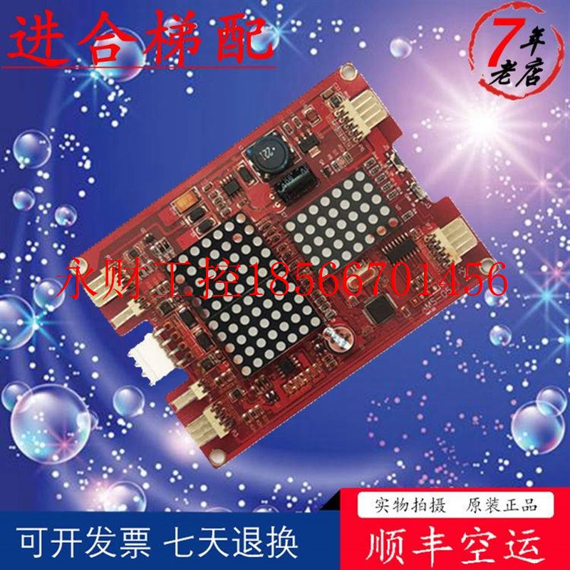 议价电子线路板爱默生电梯外呼显示板AMS-05/Ver1.02外招板显示￥