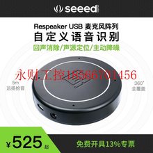 议价Respeaker语音识别模块 远场麦克风阵列 树莓派4b智能语音￥