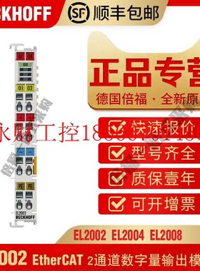 议价倍福BECKHOFF EL2002 EL2004 EL2008 EL1008 EtherCAT数￥