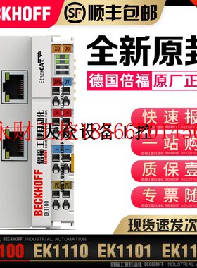 议价EK1100 EK1110 EK1101 EK1122 EtherCAT耦合器￥