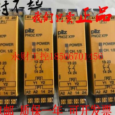 议价 皮儿兹pilz 安全继电器PNOZ X7P \n 787059 24VAC/DC￥