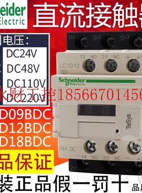 议价施耐德直流接触器LC1D09 D12 D18 D25 D32 BDC EDC MDC DC2￥