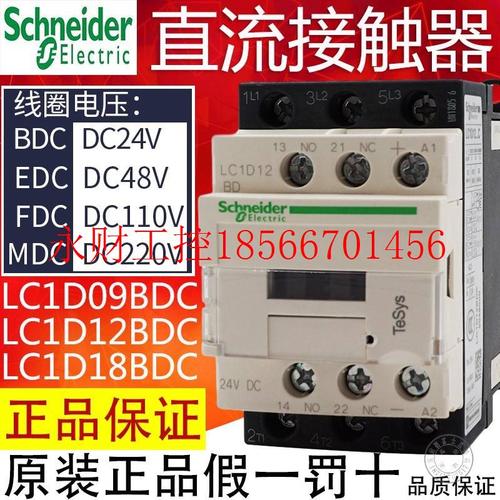 议价施耐德直流接触器LC1D09 D12 D18 D25 D32 BDC EDC MDC DC2￥