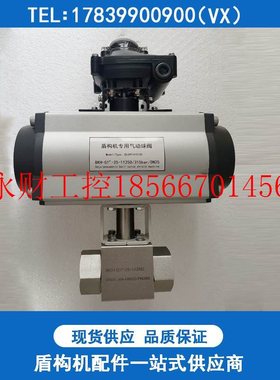 议价盾构机专用气动球阀SDJX91410100 BKH-G1-25-1125D/315bar/￥
