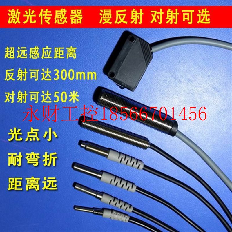 议价高精度激光传感器漫反射光电开关对射激光感应器M3 M4 M5 M￥