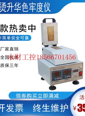 议价YG605-A型熨烫升华色牢度仪 熨烫色牢仪 单头熨烫￥
