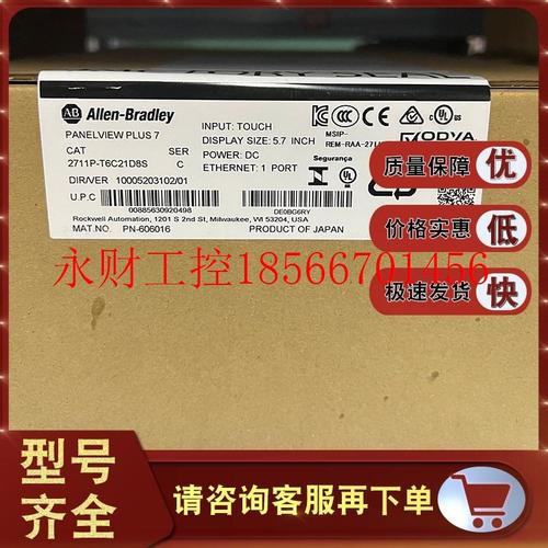 议价 2711P-T6C21D8S 标准彩色终端,5.7英寸触摸屏2711PT6C21D￥