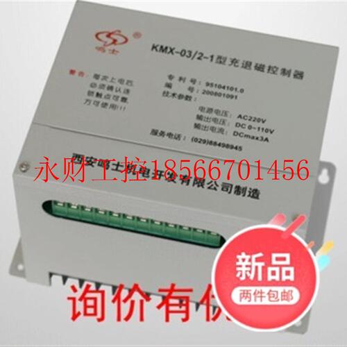 议价KMX-03/2-1型西安鸣士充退磁控制器全新店长推荐磨床用吸盘￥