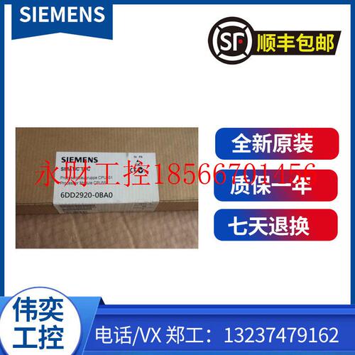 议价6DD2920-0BA0/6DD292OOBAO西门子主板组件备件未拆封6DD292￥