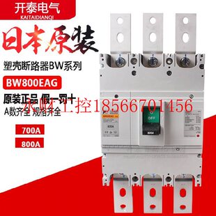 日本富士塑壳断路器BW800EAG 700 议价原装 富士￥ 800A 3极