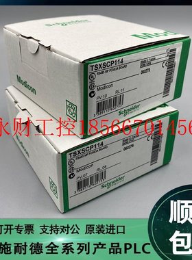 议价施耐德Schneider TCSECL1M3M10S2 TSXSCP114 TSXCAPS15￥
