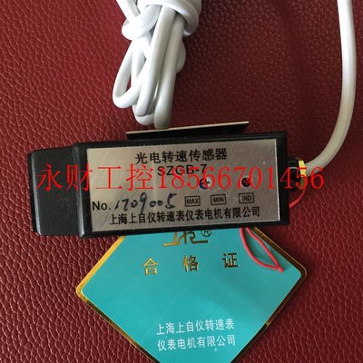 议价SZGB-8光电转速传感器(1-30000)r/min 50-150mm 上海转速表￥