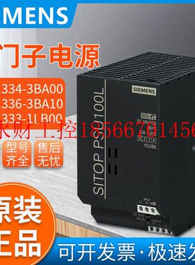 议价西门子电源6EP1436/1336/1437/1457/1333/1334-3BA10/2BA20￥