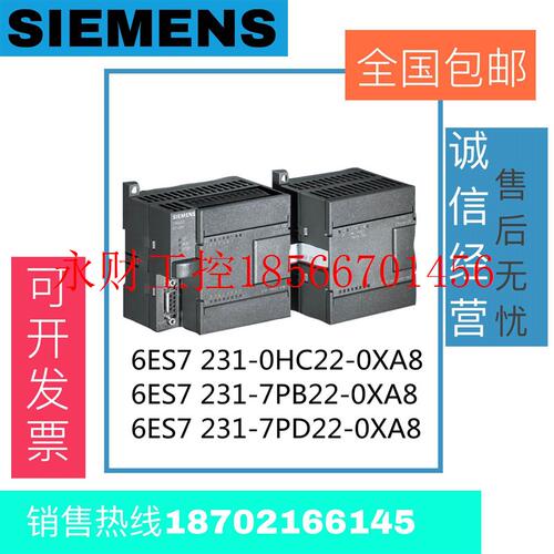 议价输入输出模块6ES7231-0HC22-0XA8/6ES7 231-7PB22/7PD22 -0￥