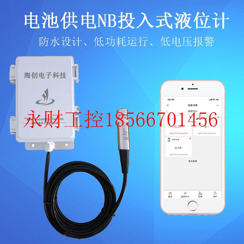 议价无线NB数字液位计传感器手机电脑查看电池供电NBIOT低功耗5￥