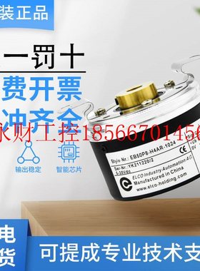 议价全新原装正品宜科编码器 EB50P8-H4AR-1024 ￥