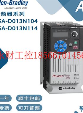 议价AB罗克韦尔变频器25A-D013N104 25A-D013N114包邮一年质保￥