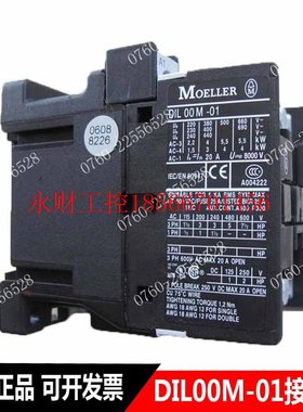 议价Moeller金钟穆勒交流接触器 DIL00M-01停产  DILM9-01替代 ￥