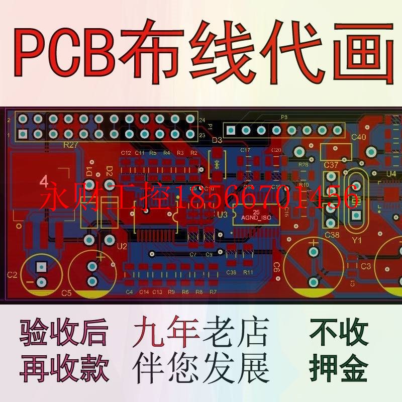 议价PCB板布线代画板 电路板线路文件修改 设计打样 Layout布局￥