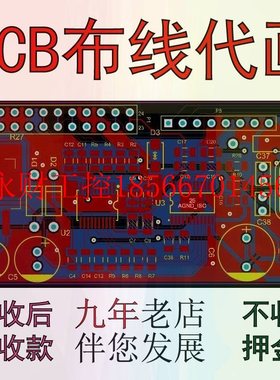 议价PCB板布线代画板 电路板线路文件修改 设计打样 Layout布局￥