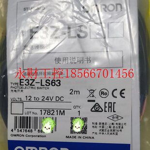 议价欧姆龙E3Z LS63光电开关货销售年份新￥
