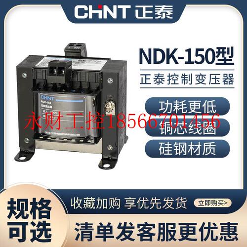 议价正泰控制变压器BK-150W 380v 220v转12v 24v机床三相单相隔￥