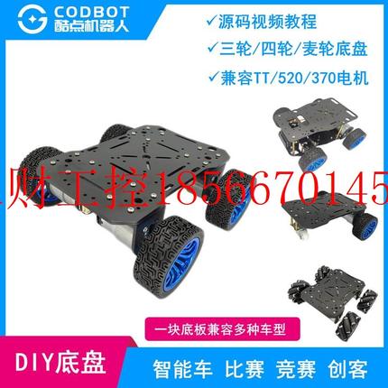 议价mini三轮四轮4WD四驱智能底盘麦克纳姆轮小车学习电赛diy带￥