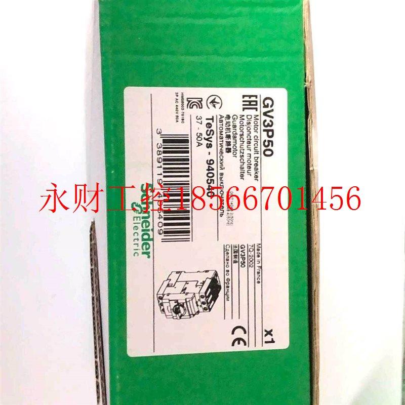 议价GV3-P50热磁式电动机断路器 控制电流37-50A￥