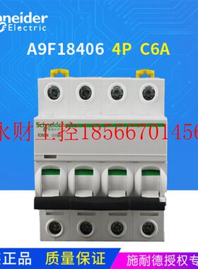 议价施耐德断路器A9F18406 iC65N 4P C6A￥