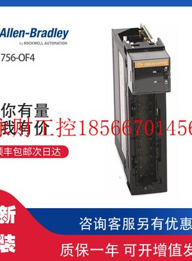 议价AB 1756-OF4 罗克韦尔全新原装PLC模块可现货顺丰包邮现￥